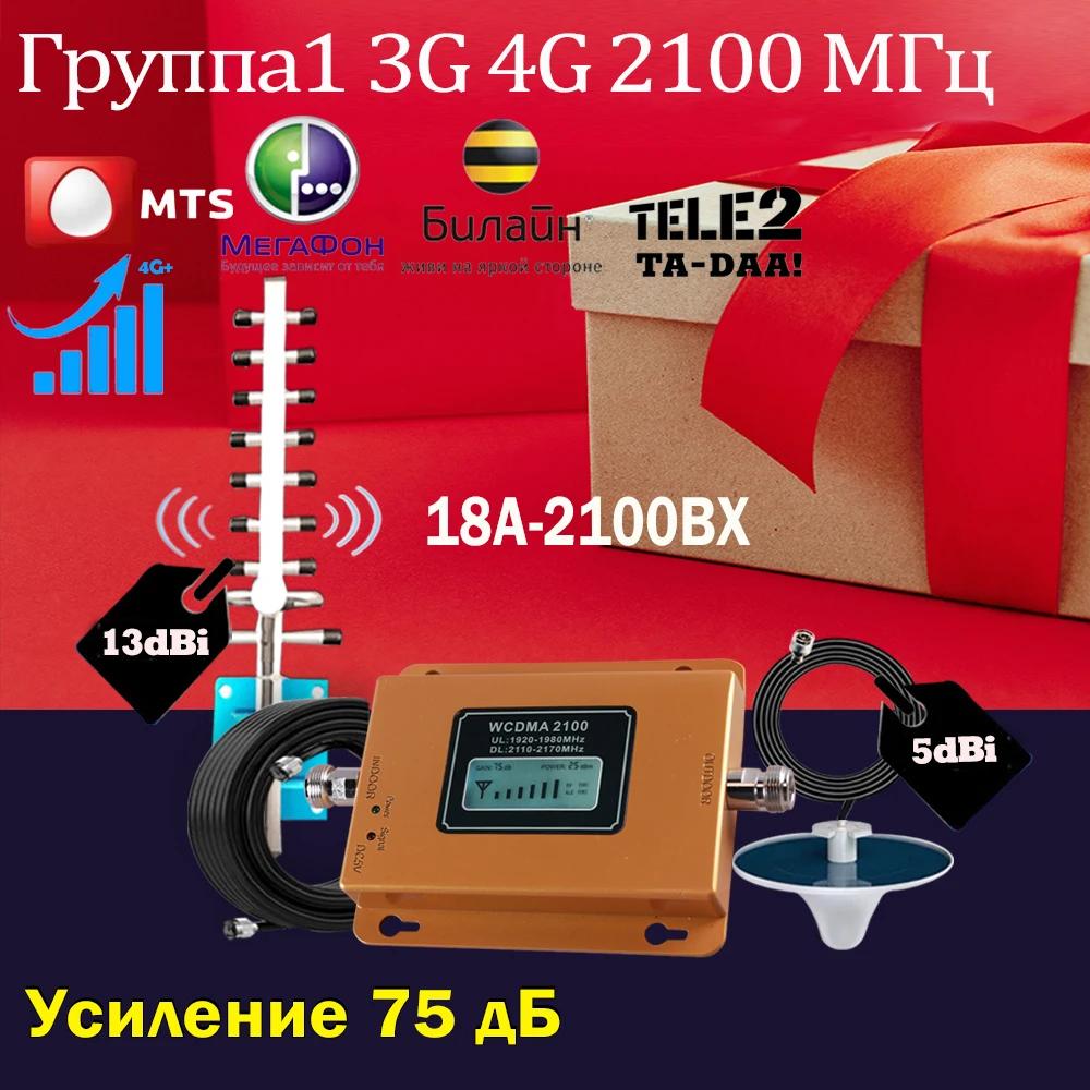LTE  1 2100 UMTS  ȣ ν, 3G (HSPA) WCDMA 2100MHz 3G ȭ 귯  , ̵ 75dB